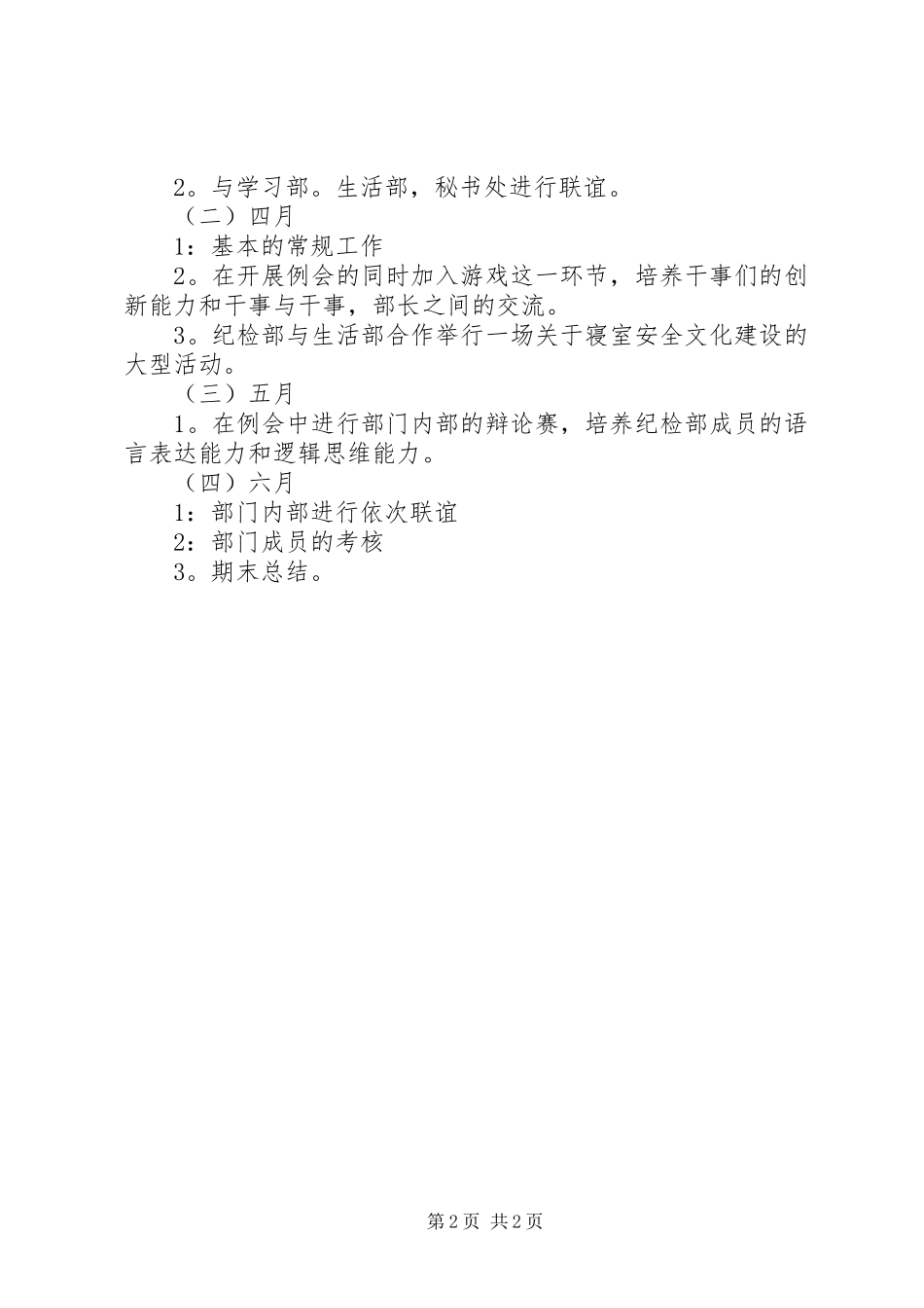 关于纪检部的工作计划_第2页