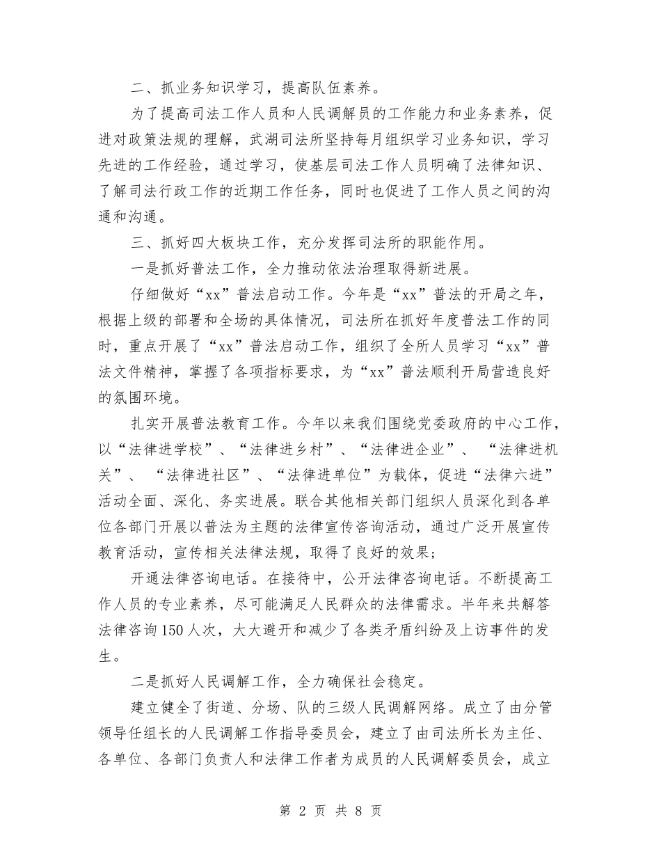 2024司法所街道工作总结范文与2024司法所进万村大服务工作情况总结范文汇编_第2页