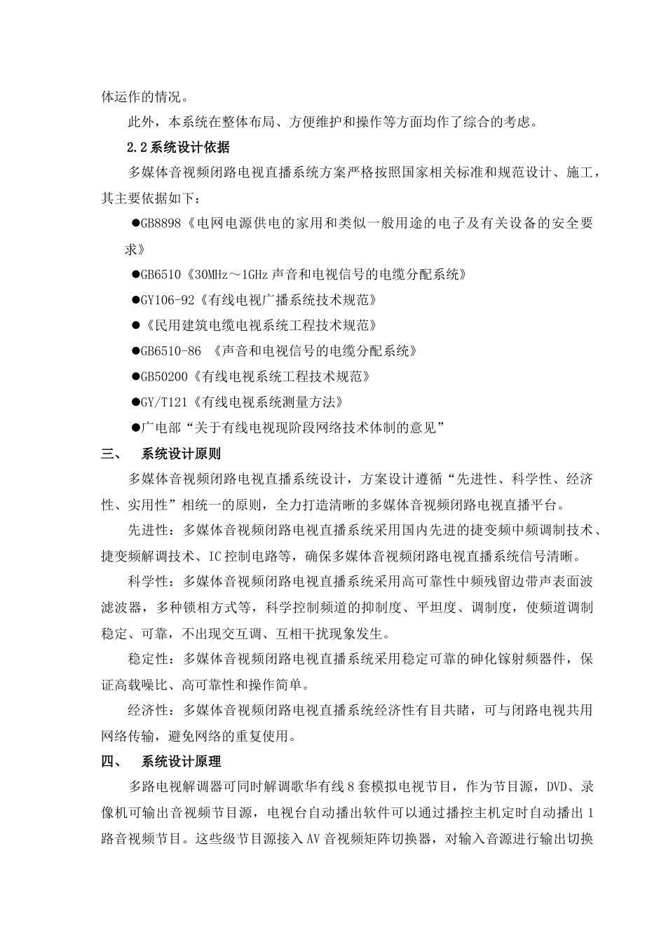 多媒体音视频闭路电视直播系统设计方案_第3页