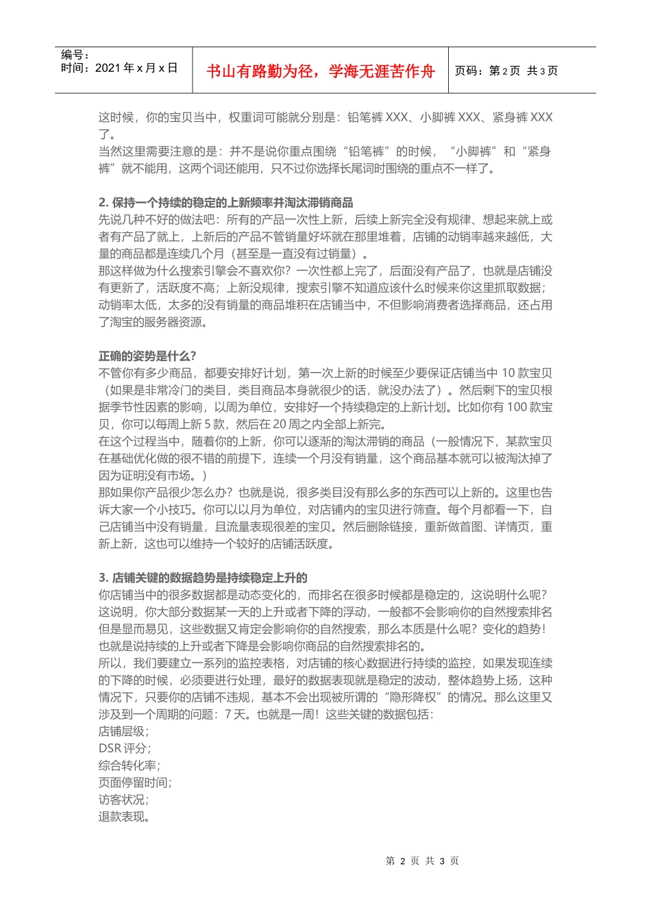运营必看！4个技巧让你店铺的流量结构更健康(DOC5页)_第2页