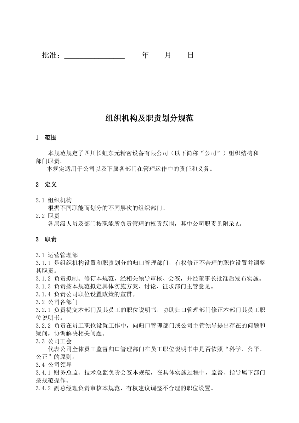 组织机构及职责划分_第3页