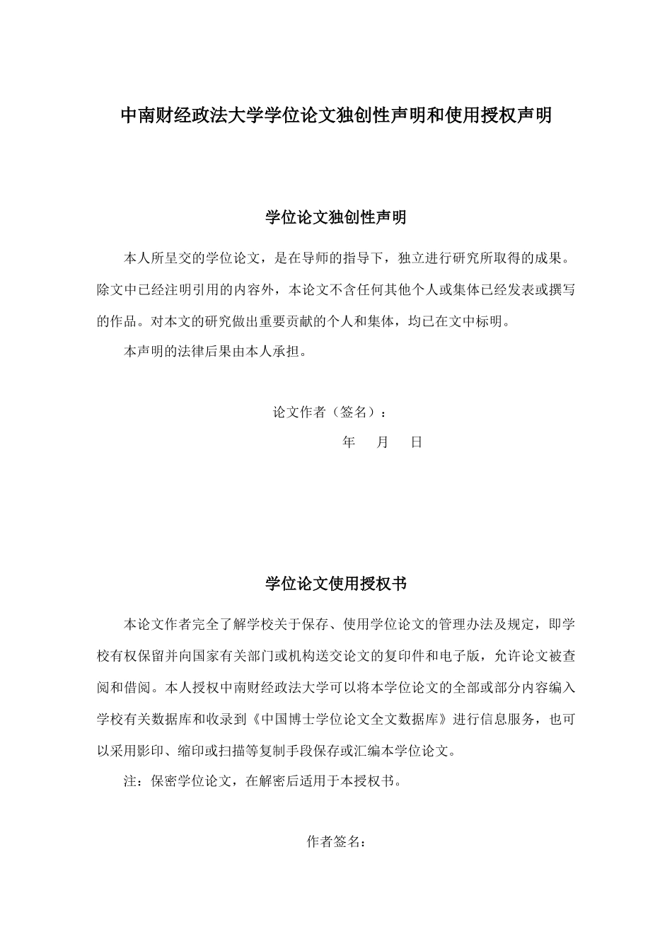 转型背景下专利制度与社会分层的法社会学研究_第3页