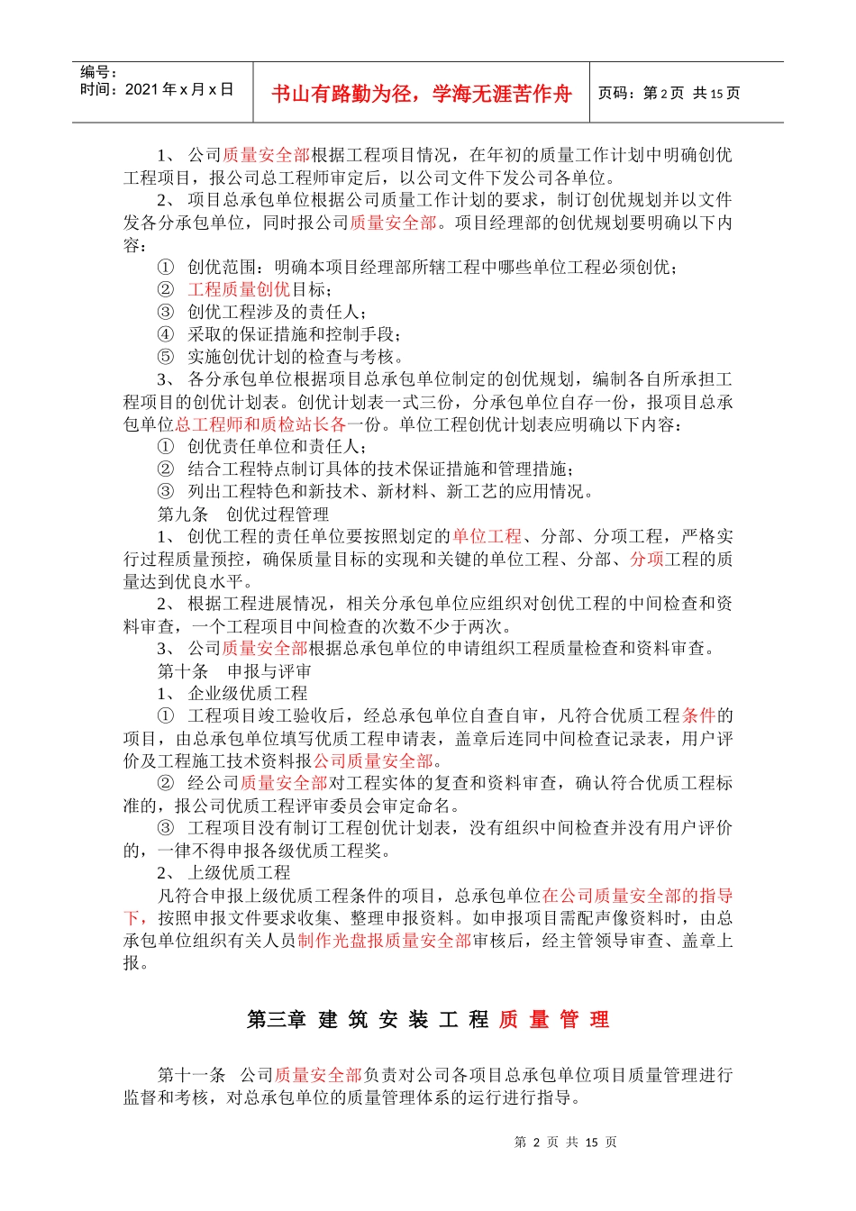 质量管理制度(081修改)doc1139556_FJ00_第2页