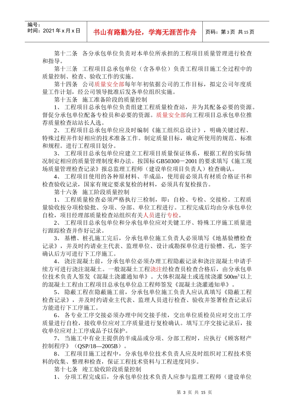 质量管理制度(081修改)doc1139556_FJ00_第3页