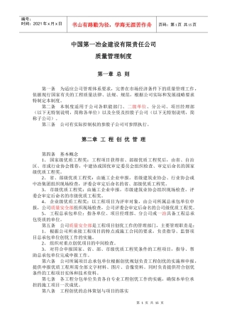 质量管理制度(081修改)doc1139556_FJ00