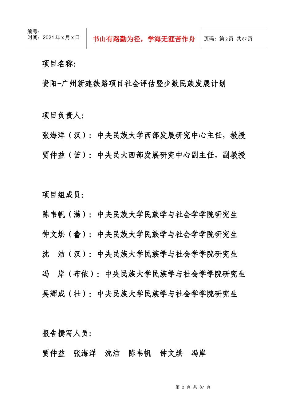 贵阳－广州新建铁路项目_第2页