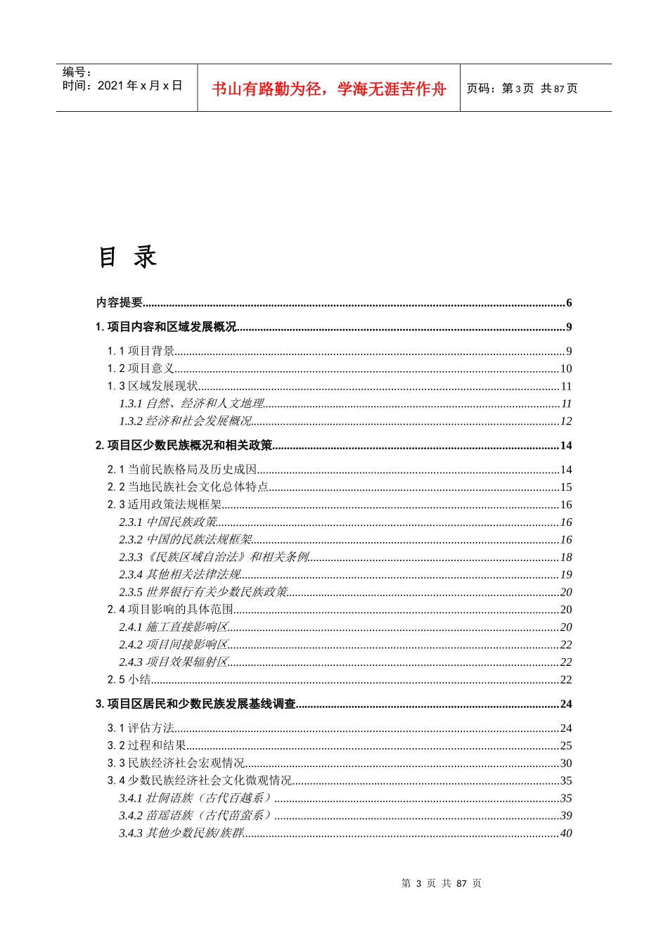 贵阳－广州新建铁路项目_第3页
