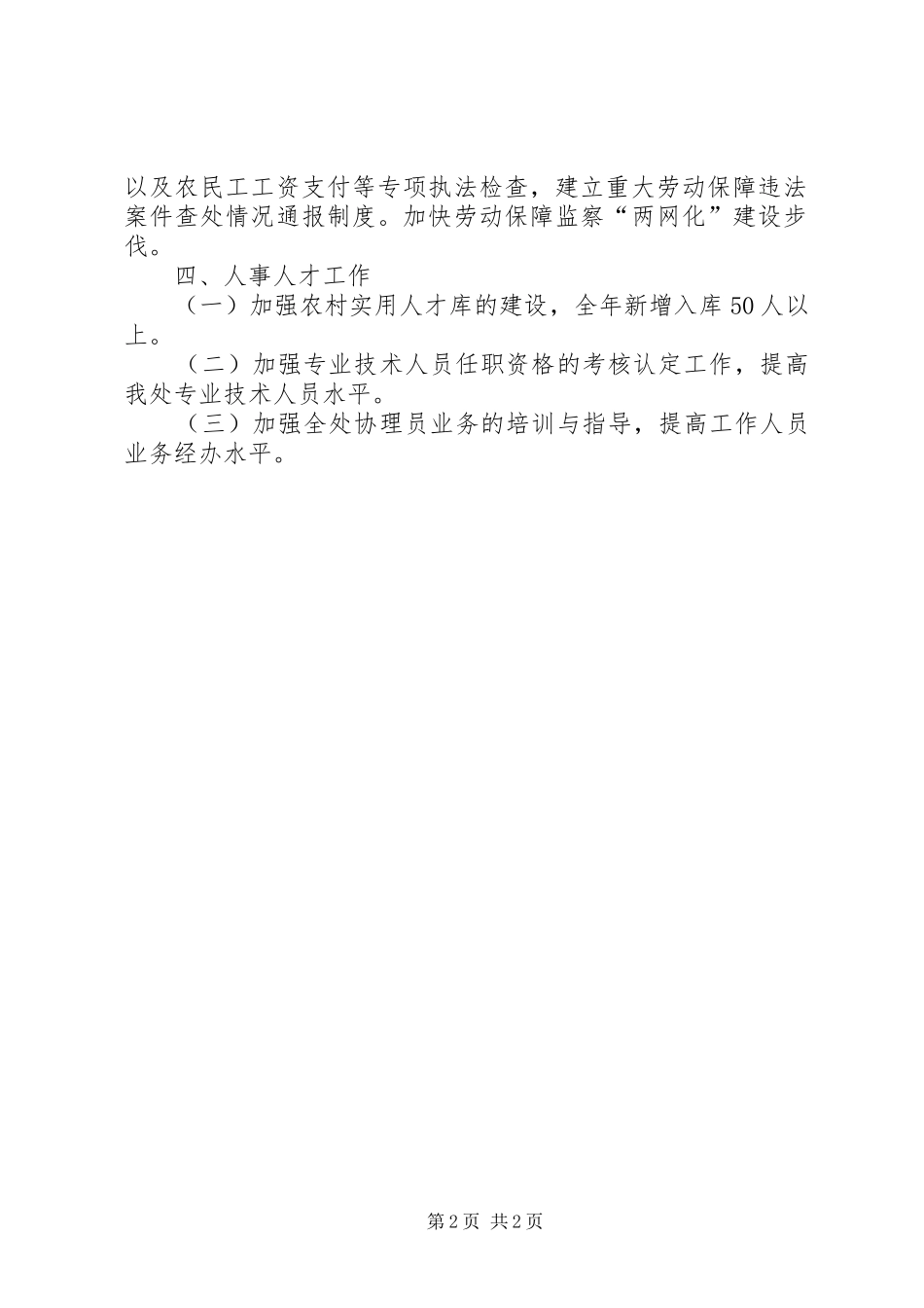 街道社会保障工作计划_第2页