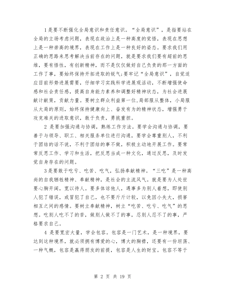 2024年干部岗前培训心得体会与2024年干部整改措施4篇汇编_第2页