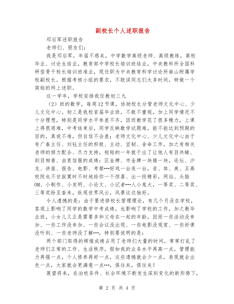 副校长个人述职报告_第2页