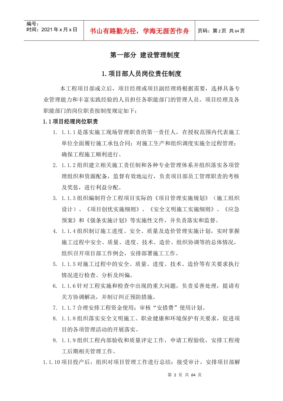 输变电线路项目管理制度汇编_第3页