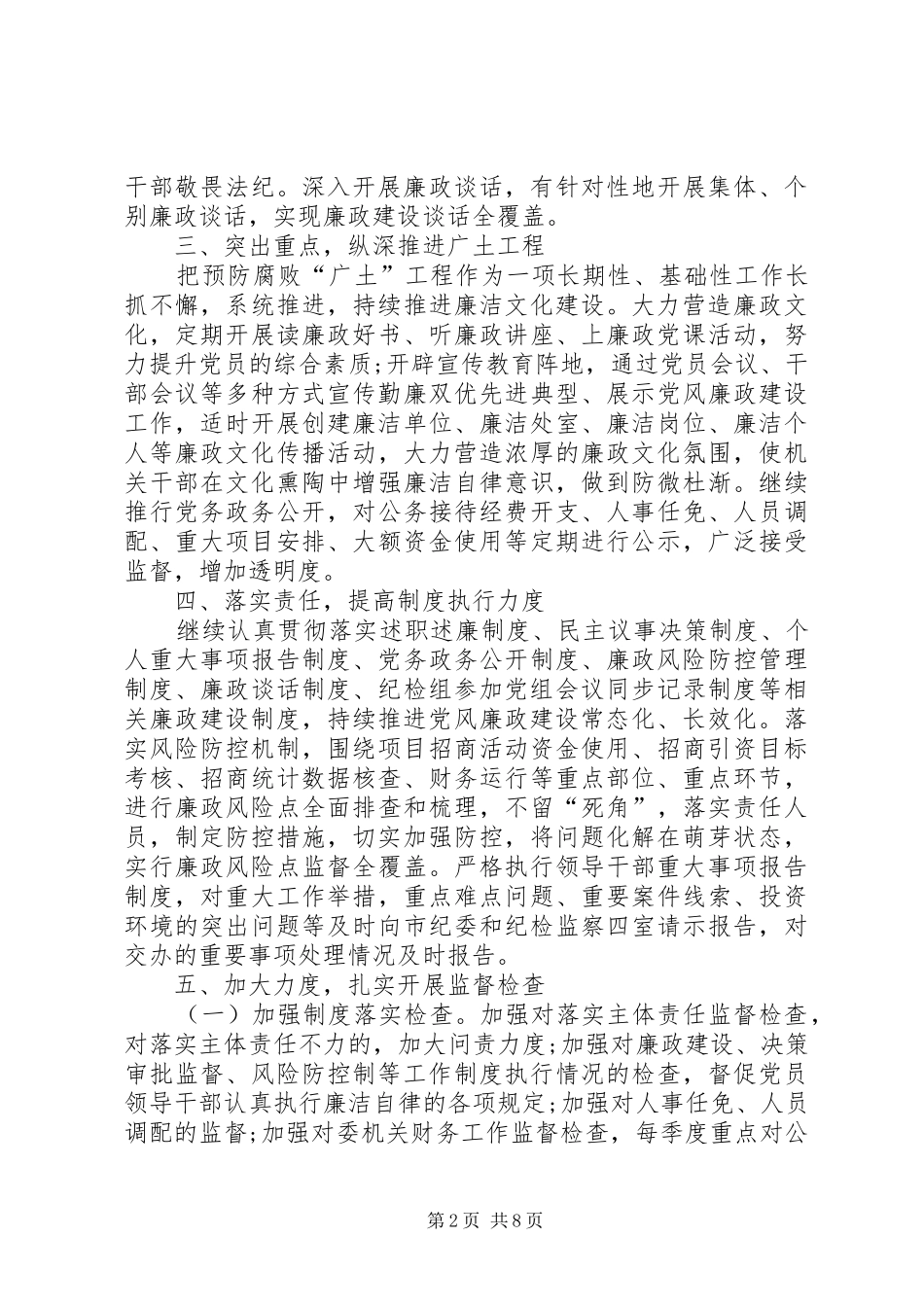 基层纪检委员工作计划_第2页