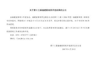 关于第十三届福建新闻奖评选结果的公示