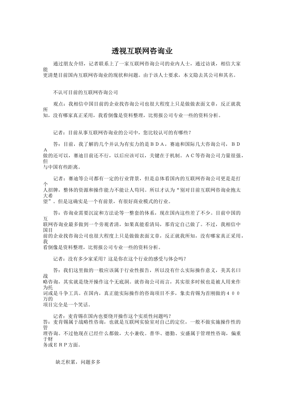 透视互联网咨询业的现状和问题_第1页
