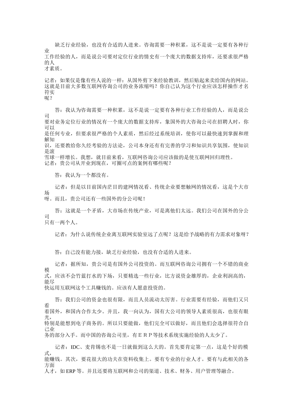 透视互联网咨询业的现状和问题_第2页