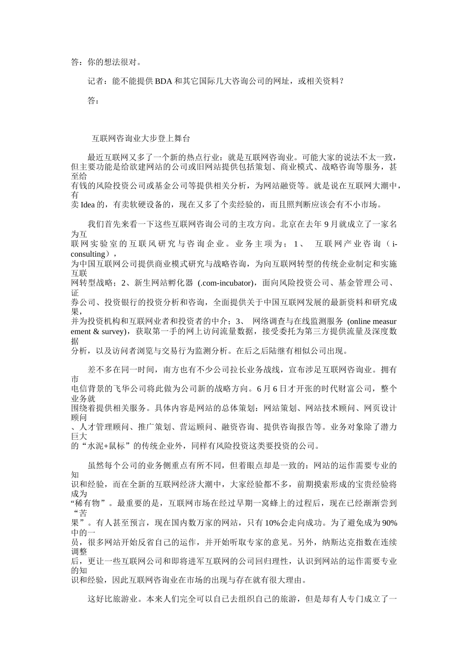 透视互联网咨询业的现状和问题_第3页