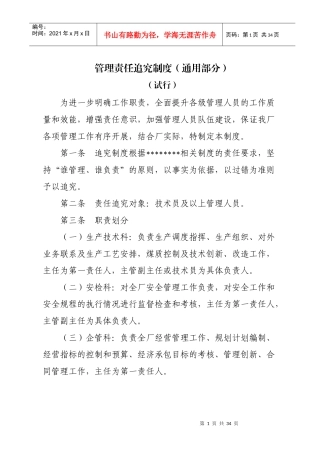 选煤厂管理责任追究制度