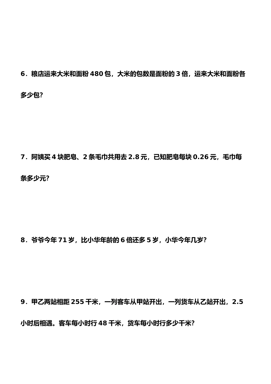 2024-2024年小学解方程应用题练习_第2页