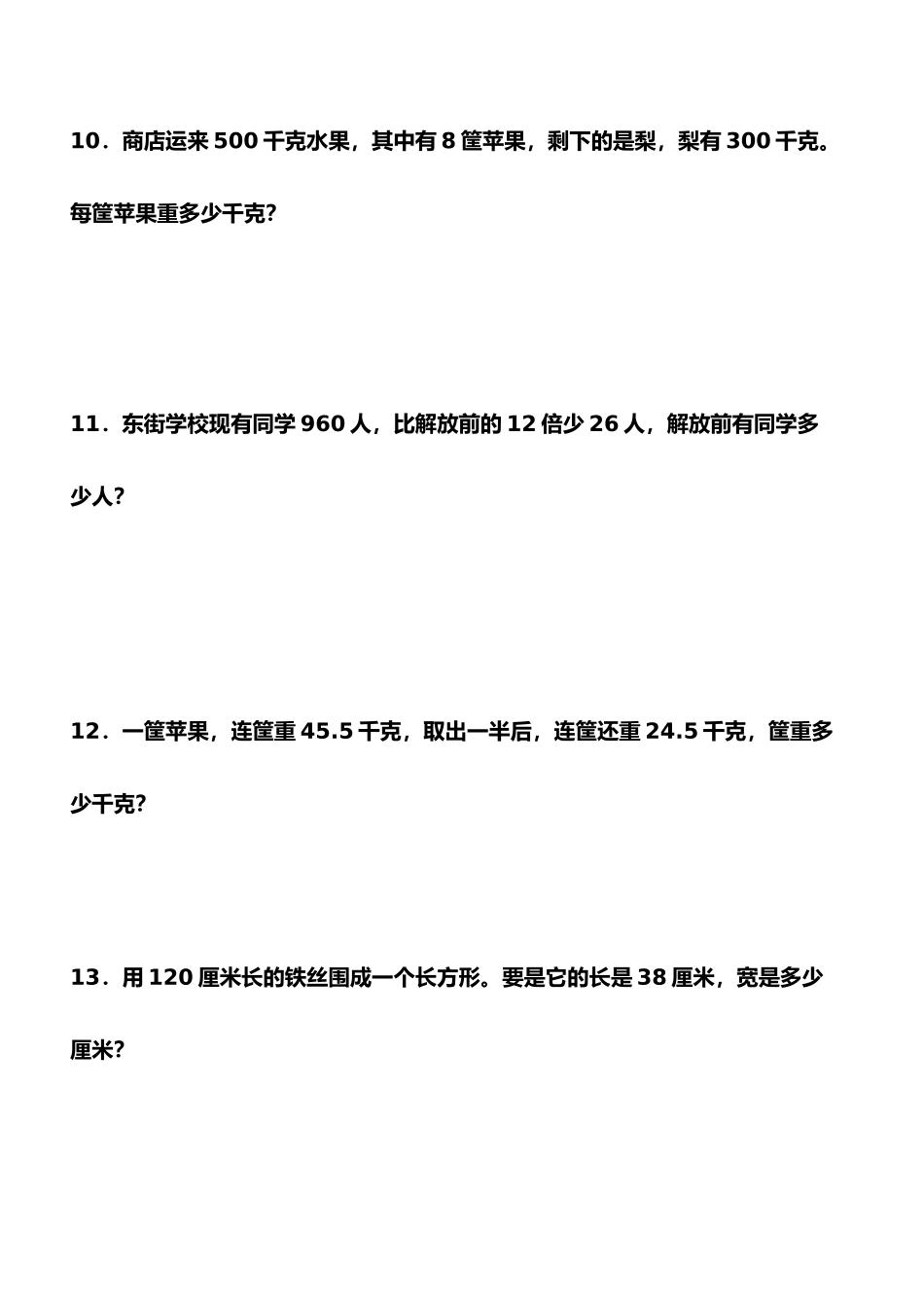 2024-2024年小学解方程应用题练习_第3页