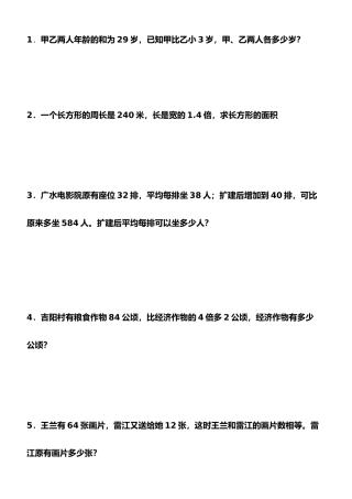 2024-2024年小学解方程应用题练习