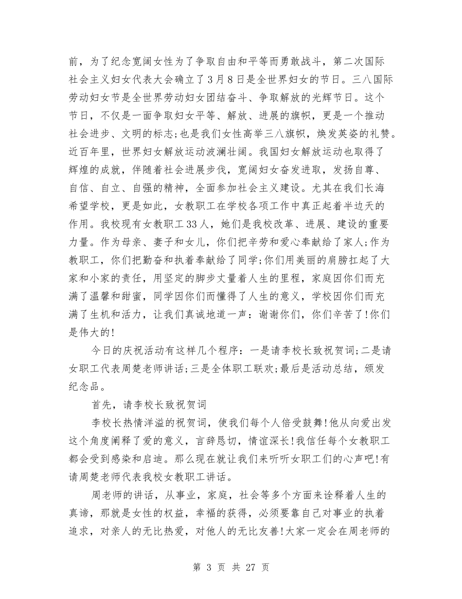 2024三八妇女节活动主持词与2024三八妇女节活动主持词大全汇编_第3页