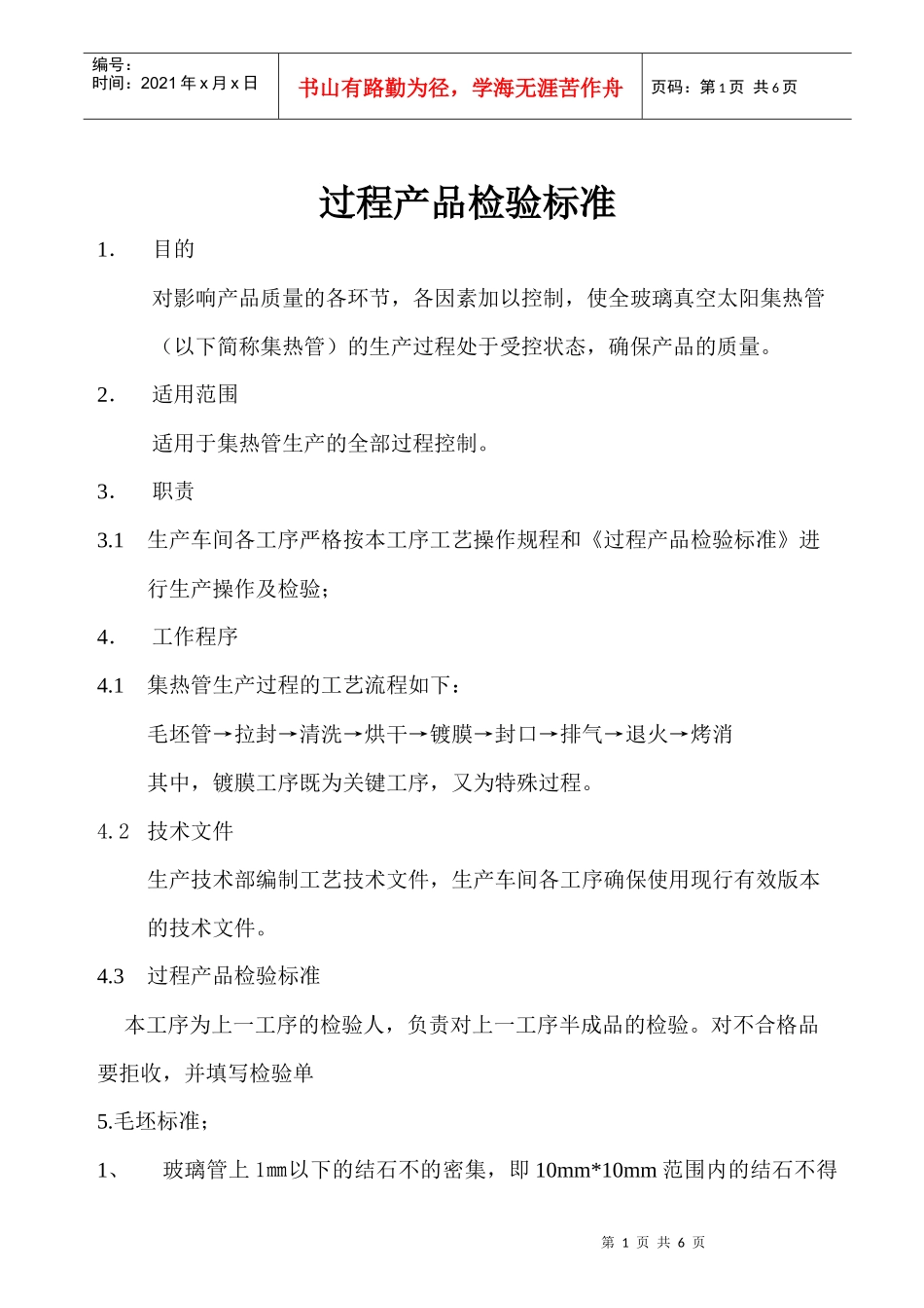 过程产品检验标准_第1页