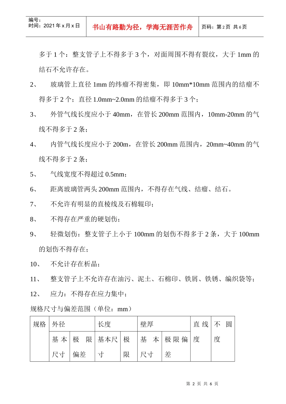 过程产品检验标准_第2页