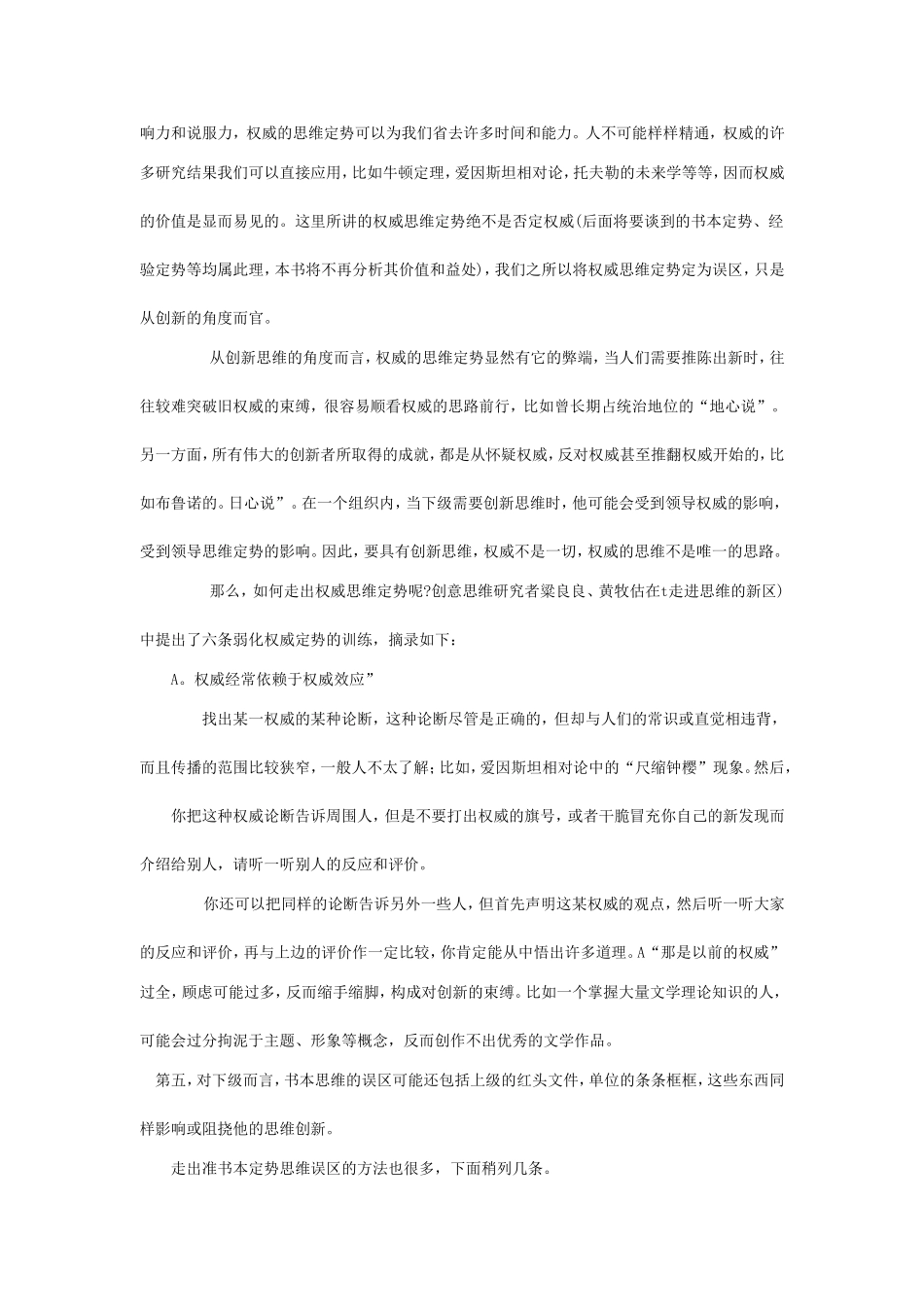 走出定势思维的误区_第3页