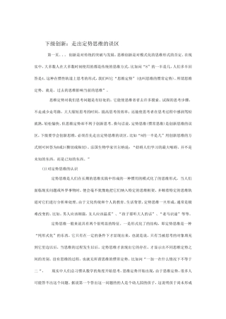 走出定势思维的误区