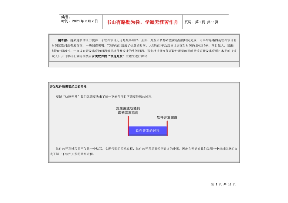 软件项目的快速开发_第1页