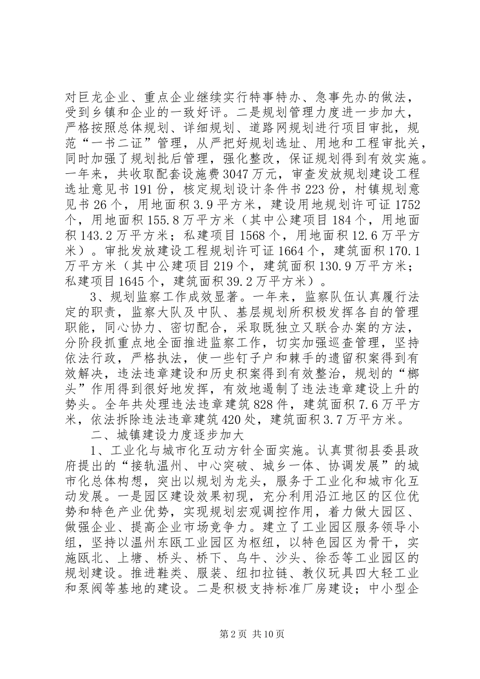 工规划建设局作总结_第2页