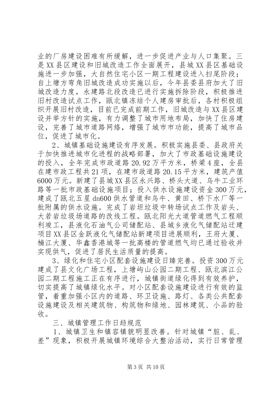 工规划建设局作总结_第3页