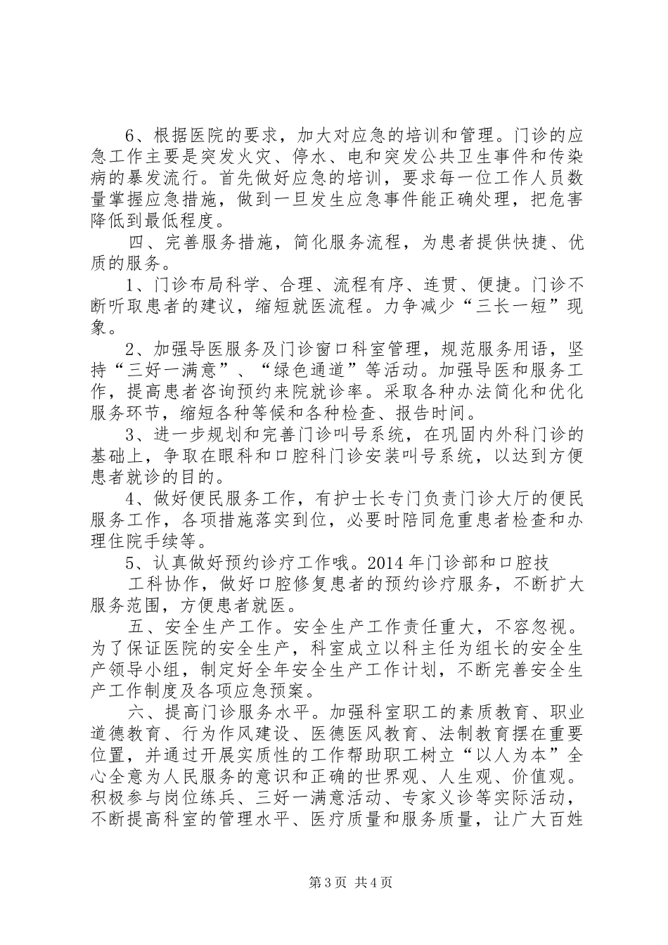 二〇一四年门诊部工作计划_第3页