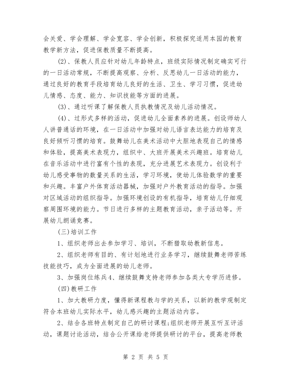 2024秋季幼儿园园务计划与2024秋季幼儿园大一班保教工作计划汇编_第2页