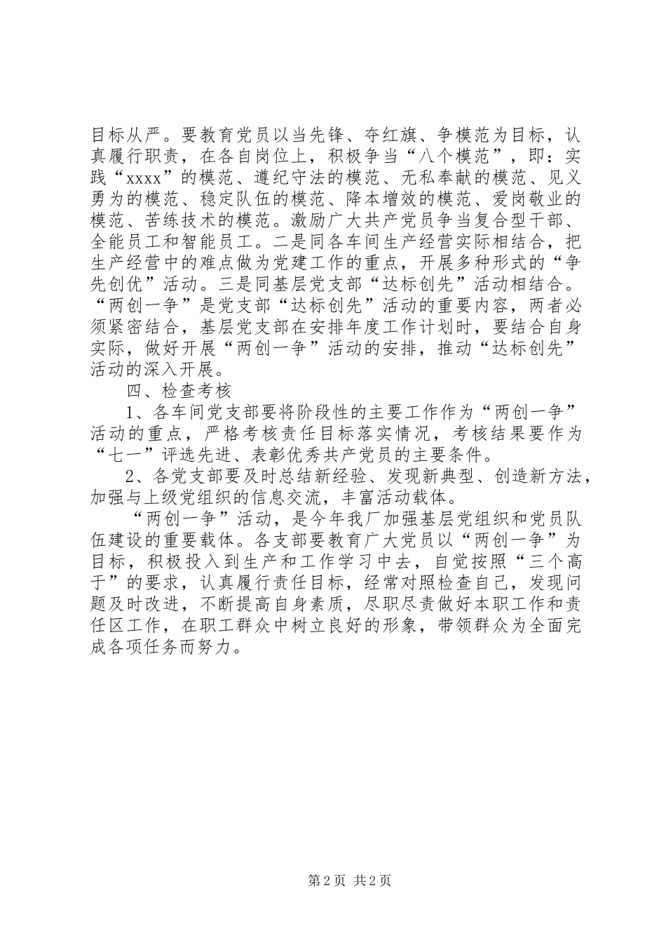 党总支党建工作计划_第2页