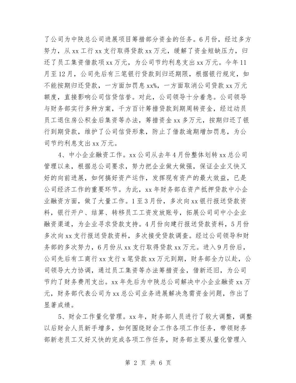 2024年度酒店公司财务部工作总结与2024年度酒店前台个人工作总结汇编_第2页