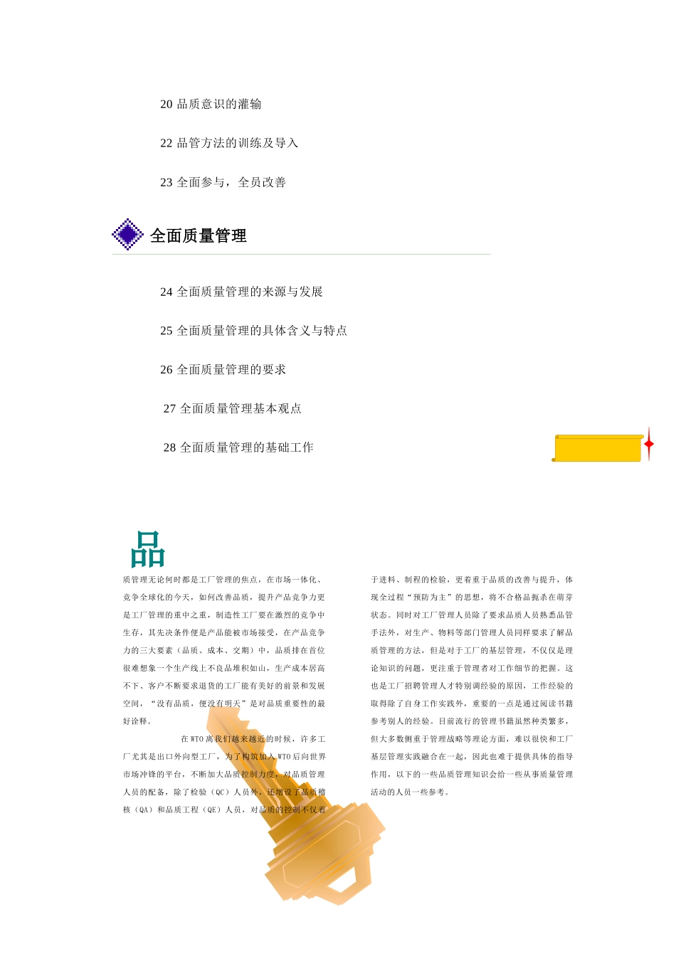 质量手册-质量体系→XX工业有限公司品质管理手册_第2页