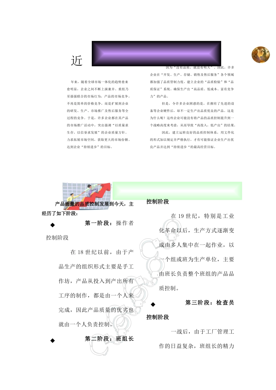 质量手册-质量体系→XX工业有限公司品质管理手册_第3页