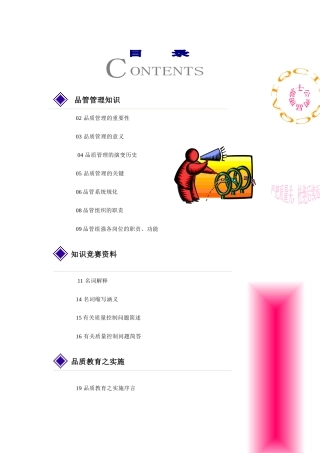 质量手册-质量体系→XX工业有限公司品质管理手册