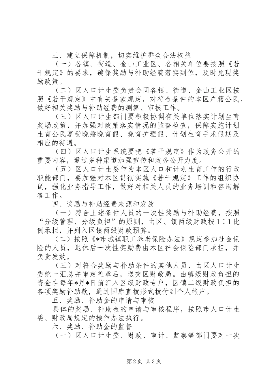 计划生育奖励补助实施意见(市)_第2页