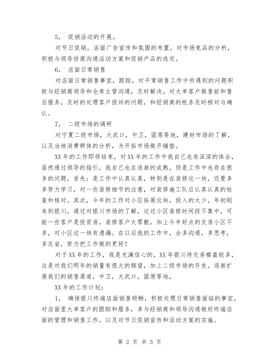 2024年地区销售工作总结与计划与2024年地方森林防火乡镇部门工作计划范文汇编_第2页