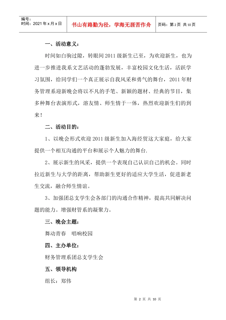 迎新晚会策划书_第2页