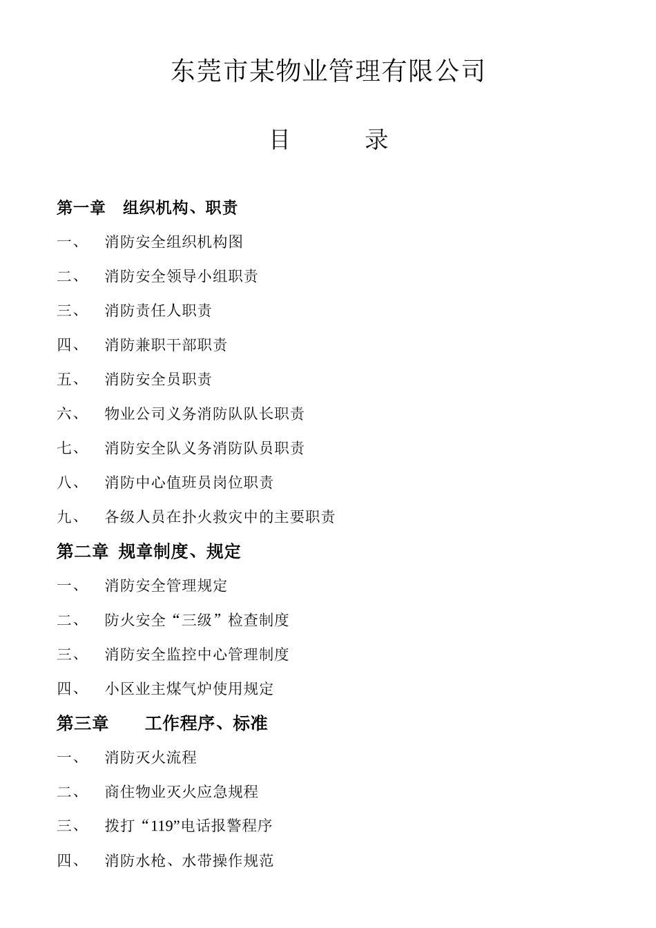 消防安全工作手册_第2页