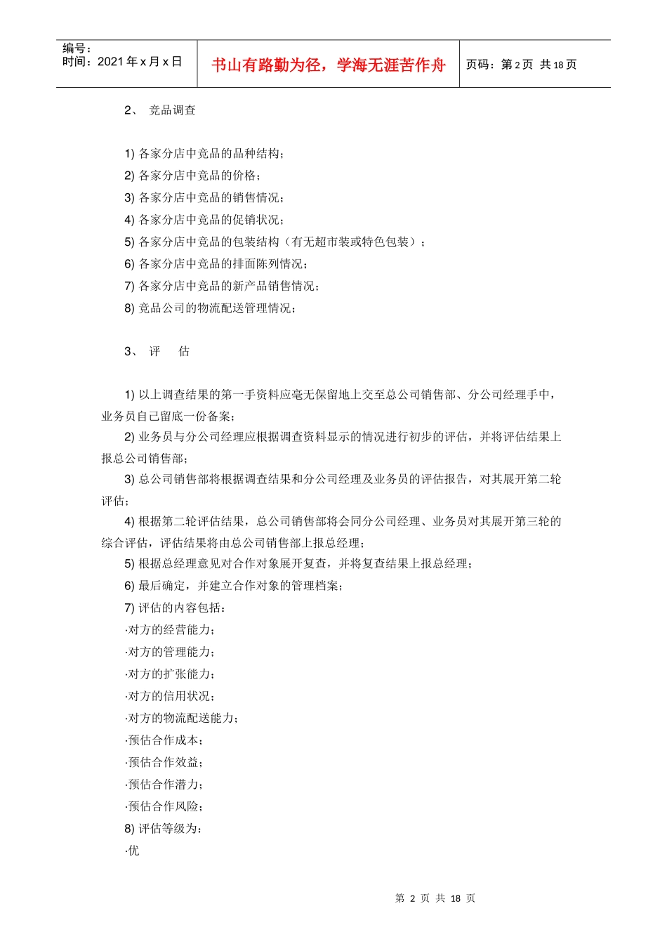 超市卖场营运业务管理手册_第2页