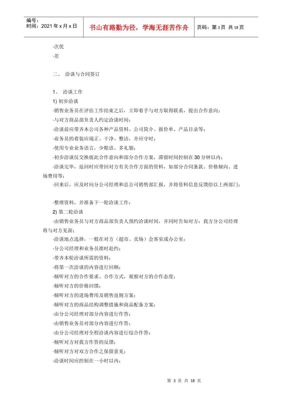 超市卖场营运业务管理手册_第3页