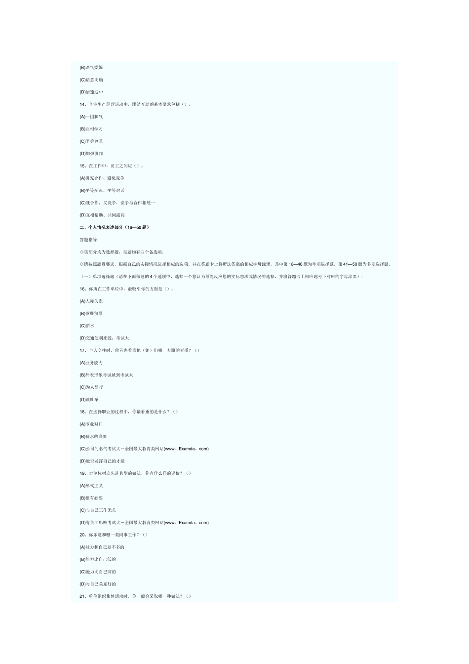 心理咨询师职业道德考试真题_第3页