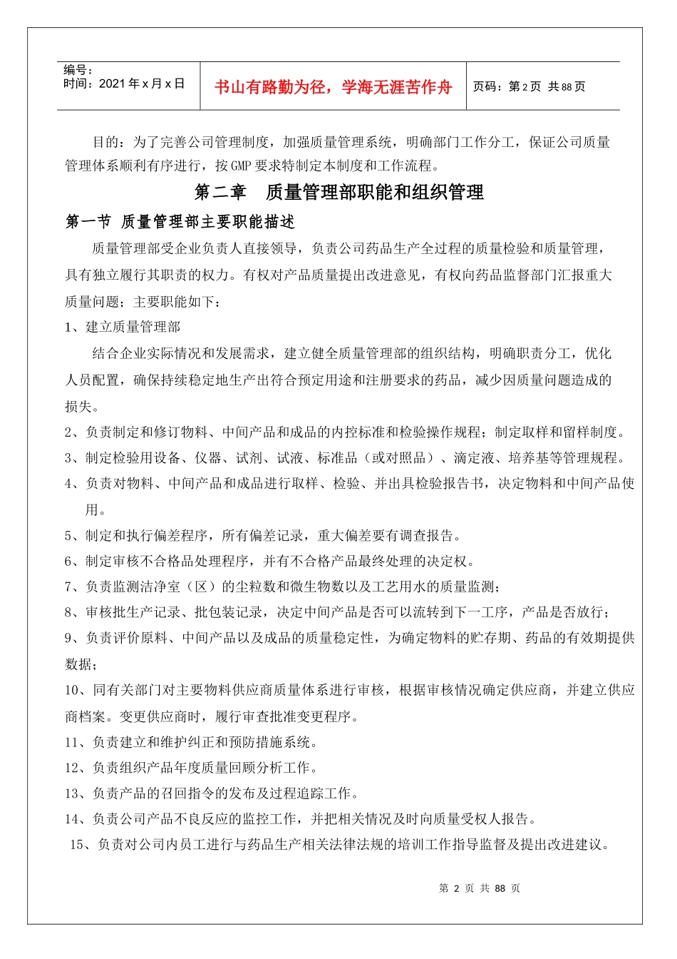 质量部管理制度和工作流程(修订)_第2页