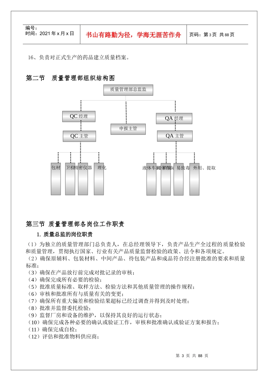 质量部管理制度和工作流程(修订)_第3页