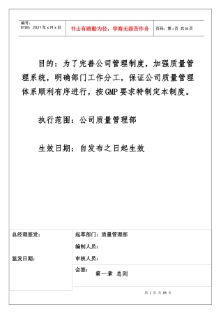 质量部管理制度和工作流程(修订)