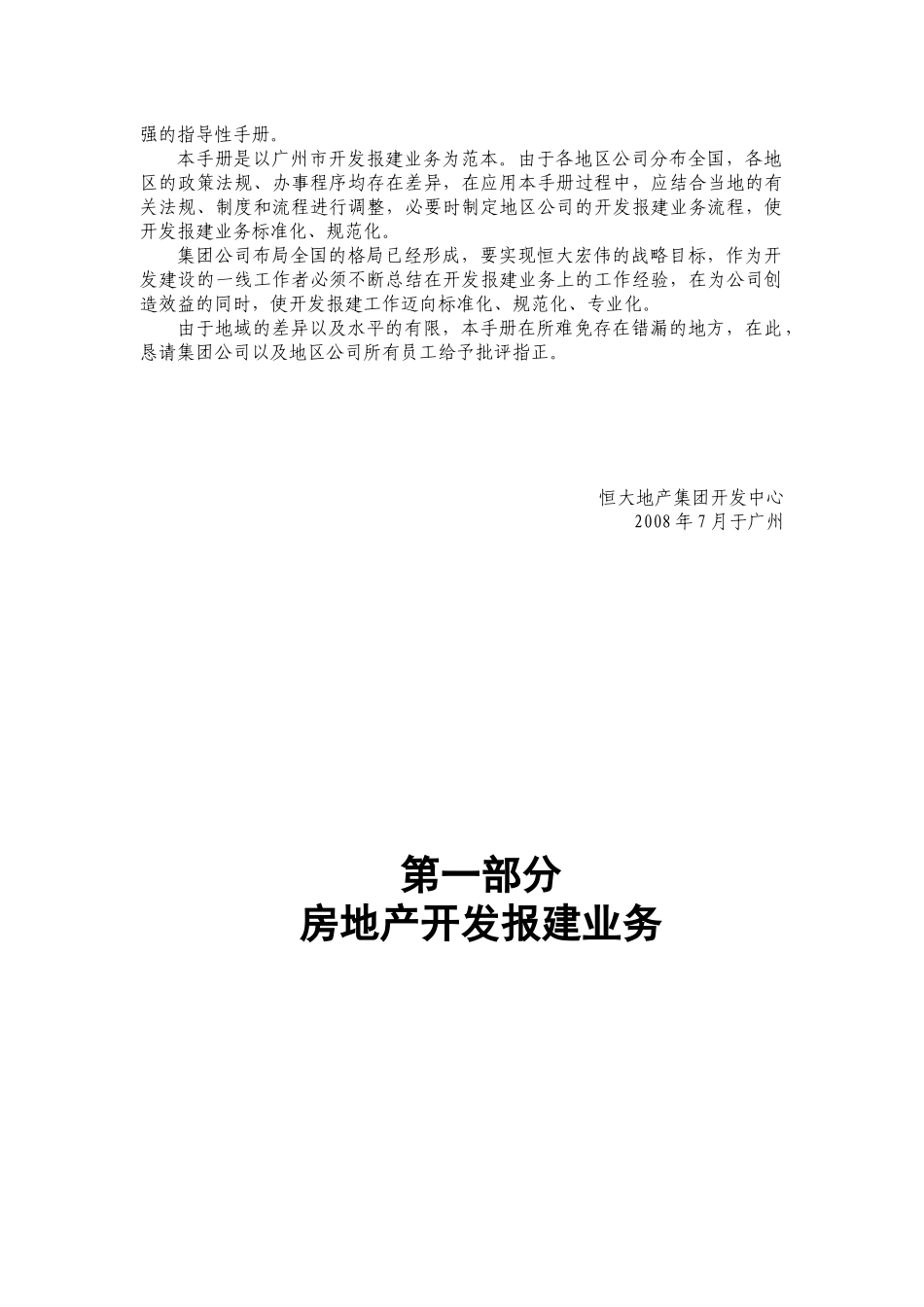 地产集团开发报建业务手册_第2页